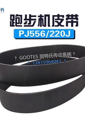 诺迪克健身器材PRO-FORM跑步机PETL59916-CH.0皮带8PJ556/220J10