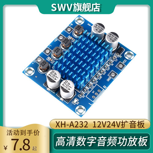 XH-A232 高清数字音频功放板 mp3放大模块 12V24V扩音板双声道20W
