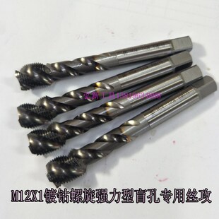 M12X1镀钴螺旋盲孔强力型短牙不锈钢专用6HX OSG进口二手九成 CPM