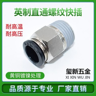 英制快插直通接头 气动管接头英制管接头PC