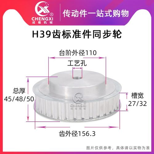 H39齿同步轮宽27/32工艺孔16齿外径156.3同步皮带轮铝合金传动轮