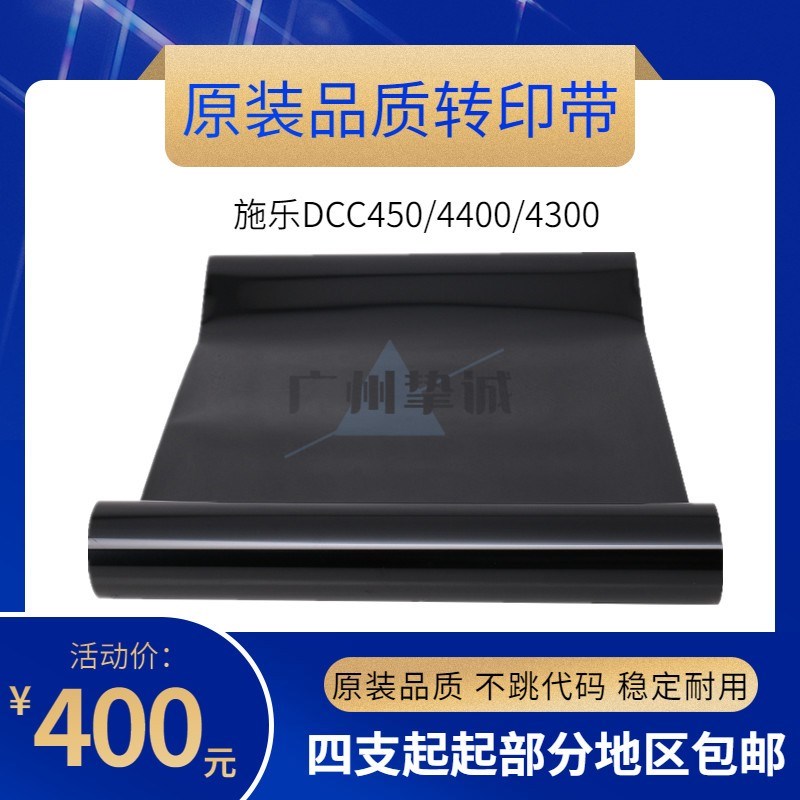 进口 施乐C450 4400 4405 4300 4350 7328 7345 转印带 转印膜