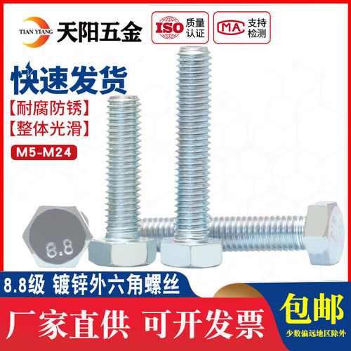 M5M6M8M10M20M27 8.8级镀锌外六角螺丝螺钉螺栓8/16/20/25/30/150