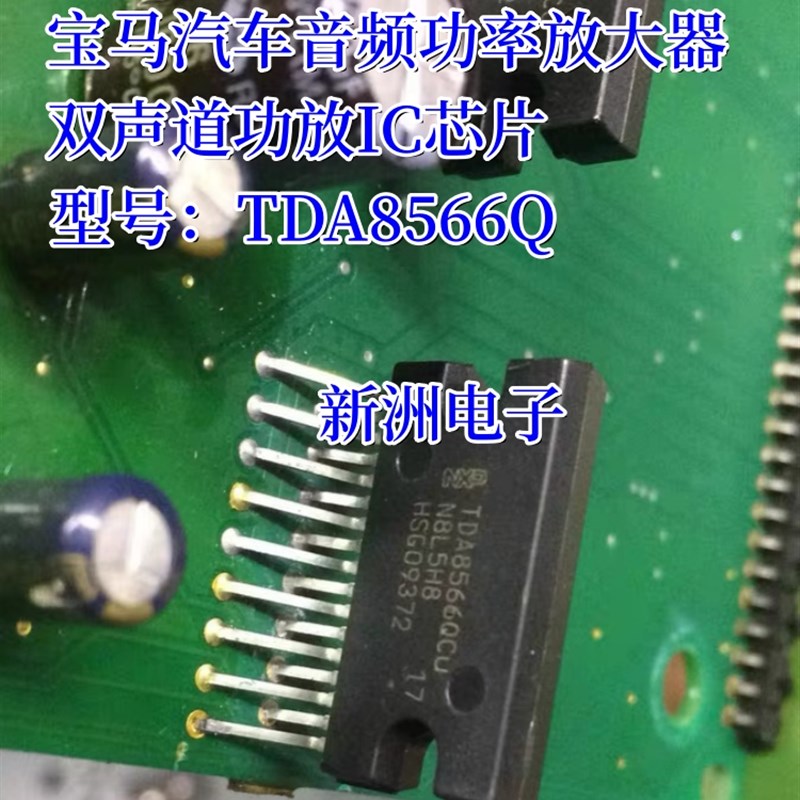 TDA8566Q 适用宝马汽车音频功率放大器 双声道功放IC集成块