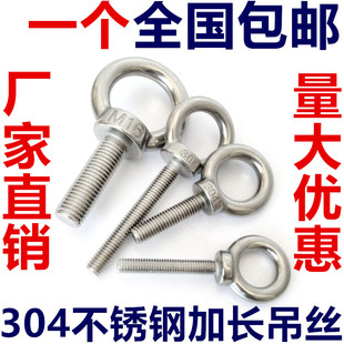 304不锈钢加长吊环螺丝起重吊耳螺栓20M10M12M14M16 60x70x80x100
