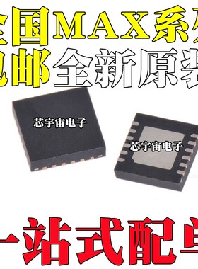 全新MAX14578AEEWC 20075DATCA/V 3206EETC 9724BETC-T 封装QFN12