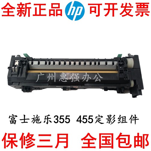 富士施乐P355d定影组件 M355 m355d 455D M455DF定影器 加热组件