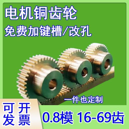0.8模铜16到69齿圆柱直齿轮精密模型定制订做加工diy传动配件