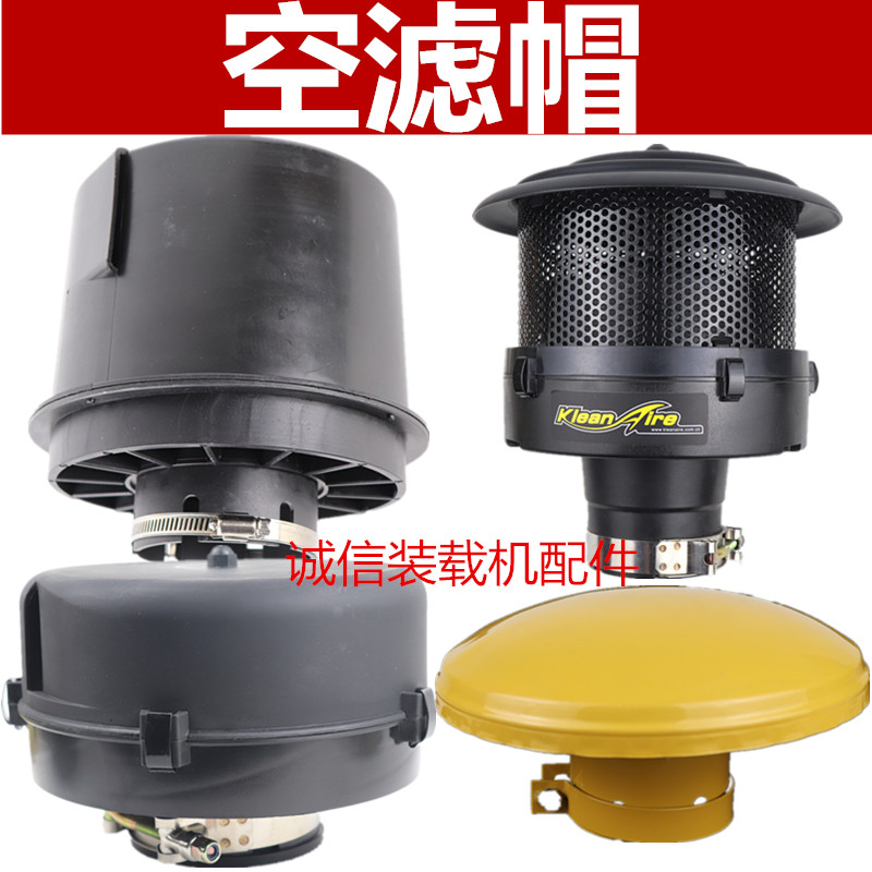 装载机 铲车空气预滤器 防雨帽 沙漠滤 空滤帽空气滤清器空滤帽子,纺织面料/辅料/配套,服装加工设备,淘宝优惠券,粉丝福利购,淘宝优惠卷