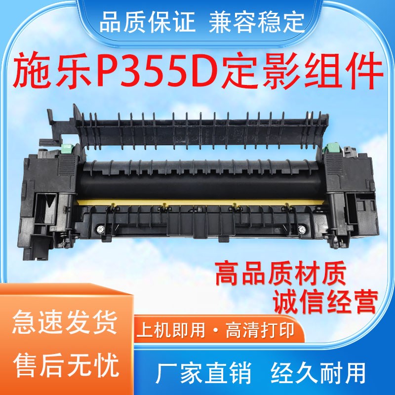 适用施乐P355/455定影器 P455D M455DF 3610 3615定影加热组件