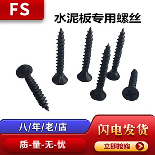 黑自攻螺丝水泥板专用3.5*25-50 刮削带筋硅钙板钉刀口三斜干壁钉