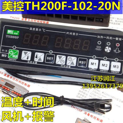 美控TH200F10220N温度时间控制器 电蒸饭柜消毒柜控制器