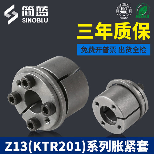 Z13胀紧套 TLK131胀套 欧标KTR201动力锁FX50免键轴套RCK71涨紧套