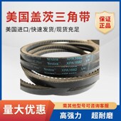 5VX810 XPB2040 齿型皮带 5VX800 进口盖茨GATES三角带XPB2020