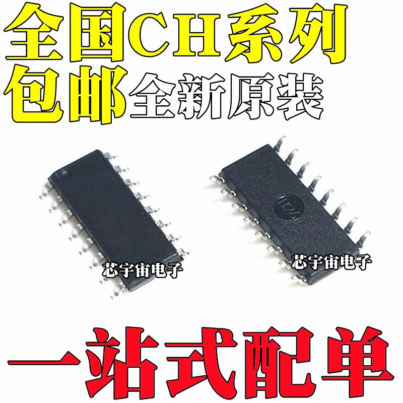 CH340B 422 440 444 455 551 552 554 9326 9328C 9329G SOP16