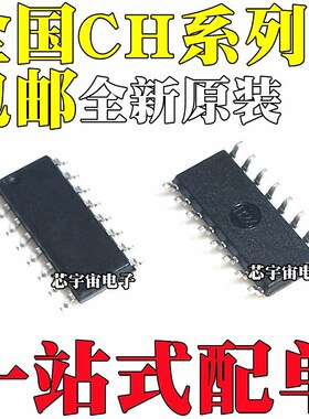 CH340B 422 440 444 455 551 552 554 9326 9328C 9329G SOP16