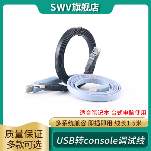 USB转console调试线usb转rj45笔记本电脑H3C路由器工业交换机串口