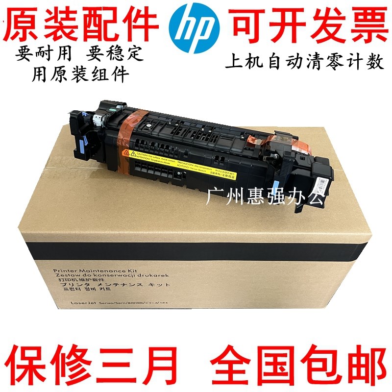 惠普HPM607 608 609 611定影器 加热组件 维护套件L0H24A-67901