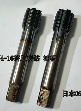 3/4-16UNF RH11-P HSSE OSG日本进口镀钴超硬挤压机用丝锥 丝攻