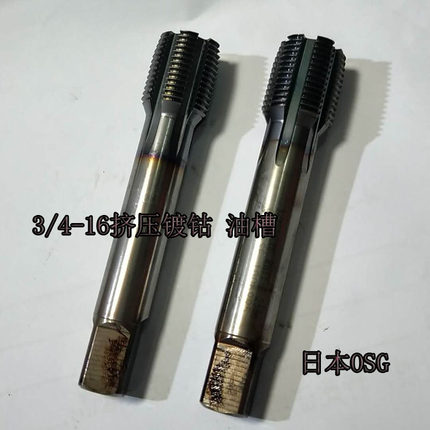 3/4-16UNF RH11-P HSSE OSG日本进口镀钴超硬挤压机用丝锥 丝攻