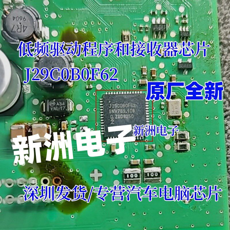 J29C0B0F62 J29COBOF62 适用吉利汽车电脑低频驱动程序接收器芯片