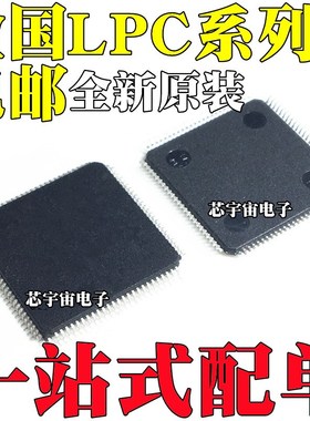 全新LPC1765/1766/1768/1769/2366/2387/LPC2368 FBD100K QFP100