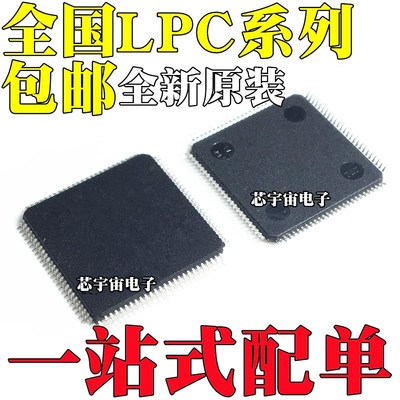 全新LPC1765/1766/1768/1769/2366/2387/LPC2368 FBD100K QFP100
