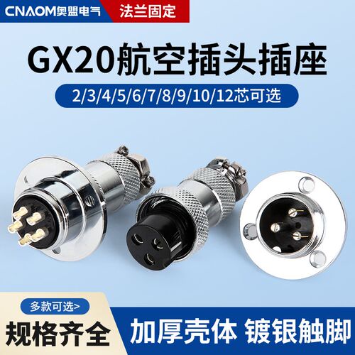 GX20航空插头 DF20 法兰盘固定连接器 2芯 3芯 4芯 5芯 6芯7芯 12