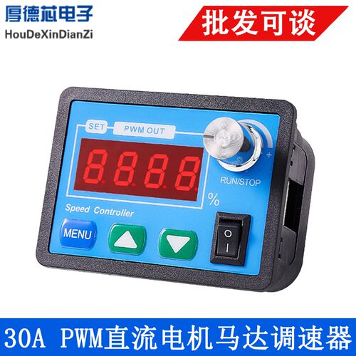 PWM直流电机马达调速器 4位数码管转速表 电机驱动 DC6-55V 30A