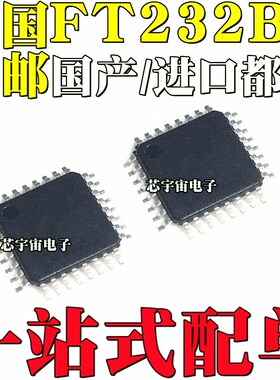 全新原装 FT232BL FT245BL 贴片 LQFP32 QFP32 USB转串口芯片