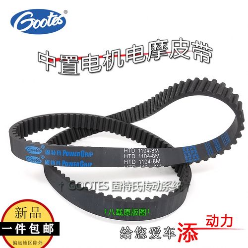 全顺壹酷小猴子小龟YK001/002电摩中置电机皮带1224GT3-1008 1104