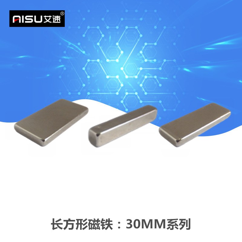 长方形磁铁方块30X10X3吸铁石钕铁硼30X5X2/3/4/5/6/10/15/20MM