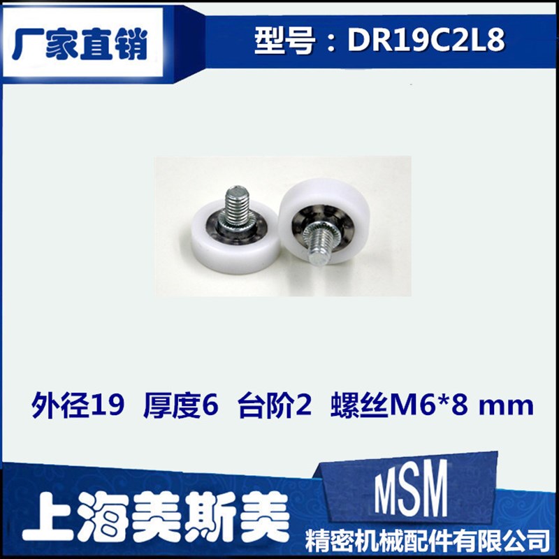 MSM塑料轴承自动售货机优质专用滑轮进口机械输送带滑轮DR19C2L8