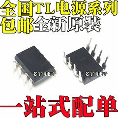全新进口原装 TL3842P 3843P 3844P 3845P 直插DIP8 电源芯片IC