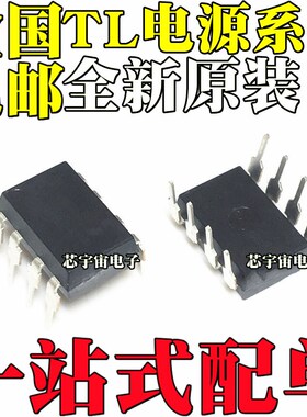全新进口原装 TL3842P 3843P 3844P 3845P 直插DIP8 电源芯片IC