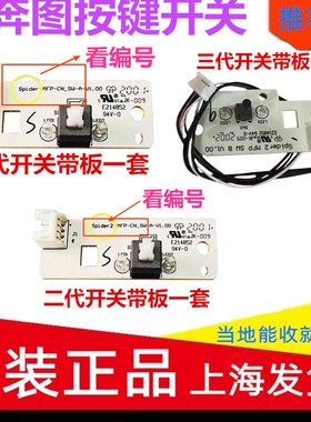 适用奔图M6200W开关6202NW 6506N M6700dw M6800打印电源按键板钮