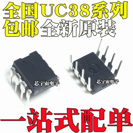 全新 UC3842 UC3843 UC3844 UC3845 A AN B BN 直插DIP8 电源芯片