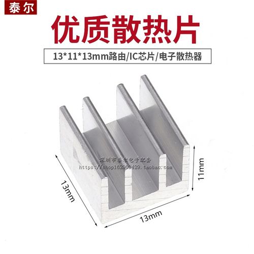 散热片13*11*13mm路由/IC芯片/CPU/小型电子散热器 量大可定做