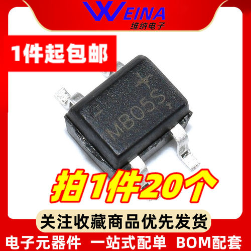 MB05S MB6S MB8S MB10S MB6F MB10F SOP-4 贴片整流桥堆 (20个)