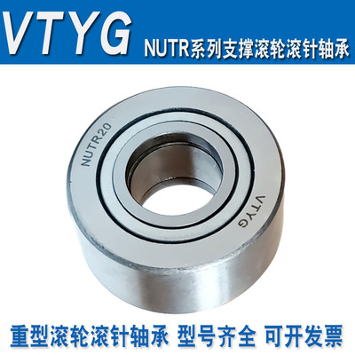 重载支撑滚轮滚针轴承NNTR NUTR 5010032 5013065 5514070 -2ZL