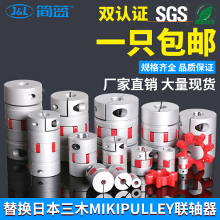 伺服电机滚珠丝杆数控机车床弹性连轴器 大扭矩铝合金梅花联轴器