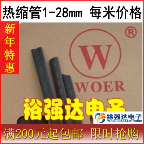 1/2/3/4/5/6/7/8/9.0/10/28mm热缩管 绝缘管阻燃套管1米维修配件