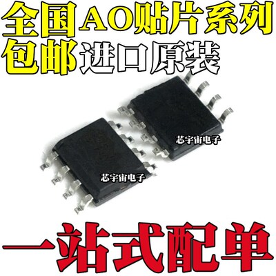 全新原装 AO4312 4409 4407A 4411 4413 4435 4459 4840 L SOP8