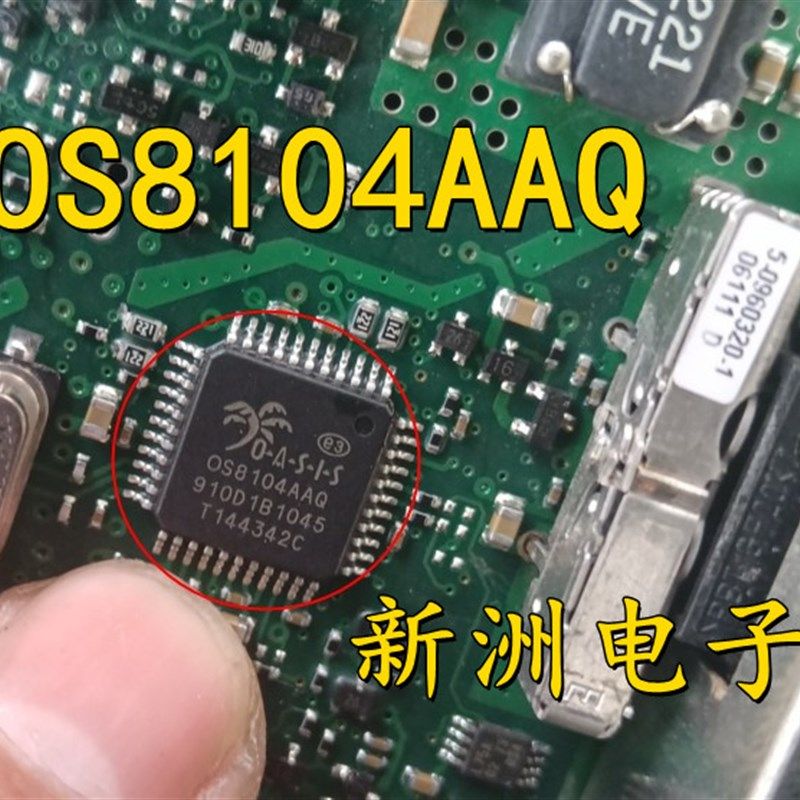 OS8104AAQ  适用于奥迪光纤功放光纤解码芯片 全新现货