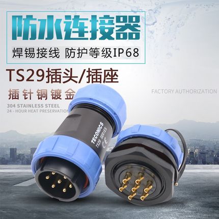 防水航空插头TS29-2孔3478针9芯12-17SP29螺母插座工业连接器IP68
