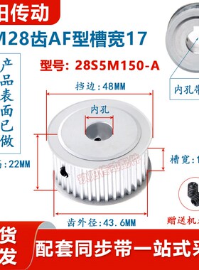 S5M28齿同步轮现货AF两平面28S5M150-A-P带宽15mm铝合金同步带轮