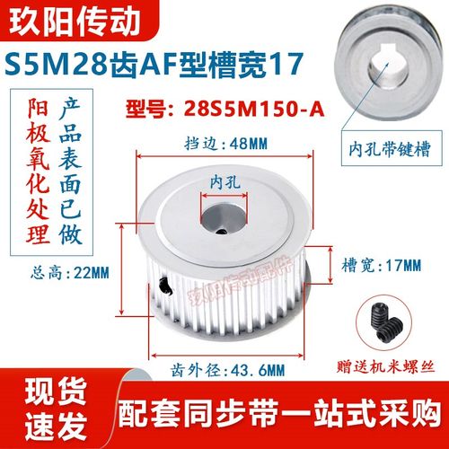 S5M28齿同步轮现货AF两平面28S5M150-A-P带宽15mm铝合金同步带轮