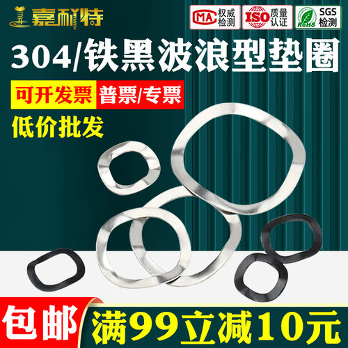 三波峰垫圈 波型垫片 波浪垫圈波形弹簧垫圈弹性垫圈M3M4M5M6M8