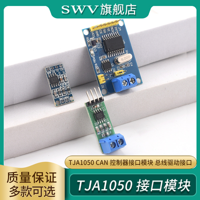 TJA1050CAN 控制器接口模块总线驱动接口模块TJA1051T TJA1042T