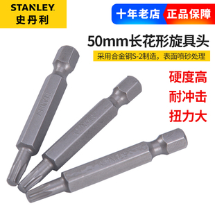 056 057HH 史丹利6.3MM系列花形旋具头63 059T 055 060 052